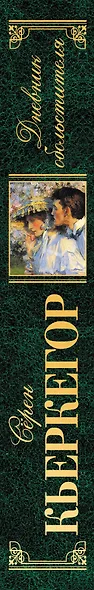 Дневник обольстителя - фото 4