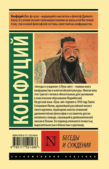 Беседы и суждения - фото 2