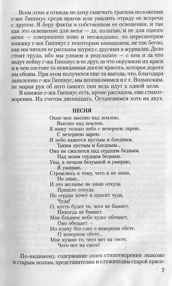 Собрание сочинений т15/15тт Белая дьяволица… (Гиппиус) - фото 7