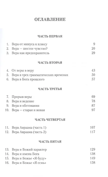 Вера - связь с Божьей силой - фото 2