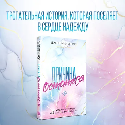 Причина остаться - фото 4
