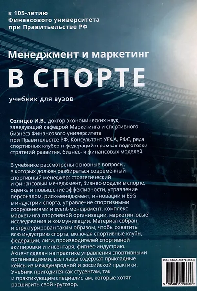 Менеджмент и маркетинг в спорте: Учебник для вузов - фото 2