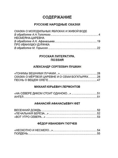 ХРЕСТОМАТИЯ. 3 КЛАСС - фото 2