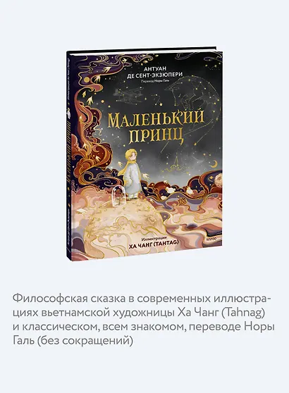 Маленький принц - фото 6