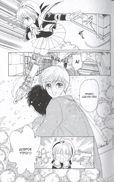 Сакура собирательница карт. Том 3 (Повелительница Карт / Cardcaptor Sakura). Манга - фото 2