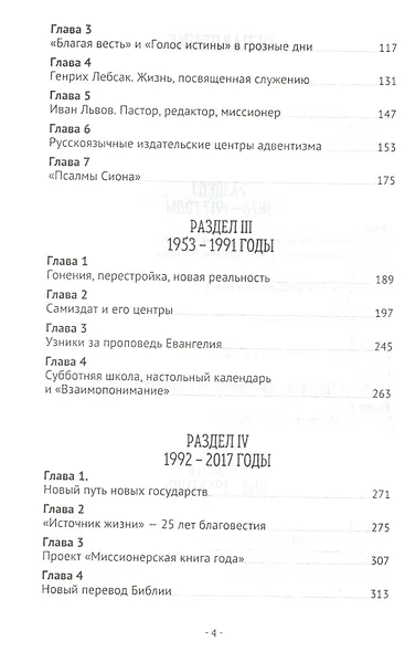 Возвещая Слово. Очерки об истории адвентистского книгоиздания - фото 3