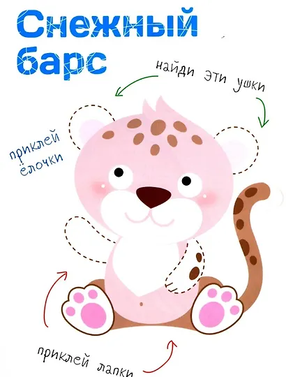 Многоразовые наклейки. Составь картинку. Выпуск 5 - фото 2