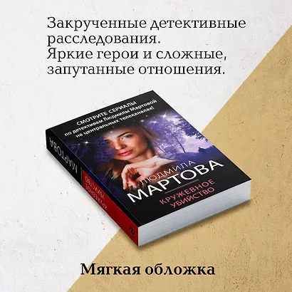 Кружевное убийство - фото 7