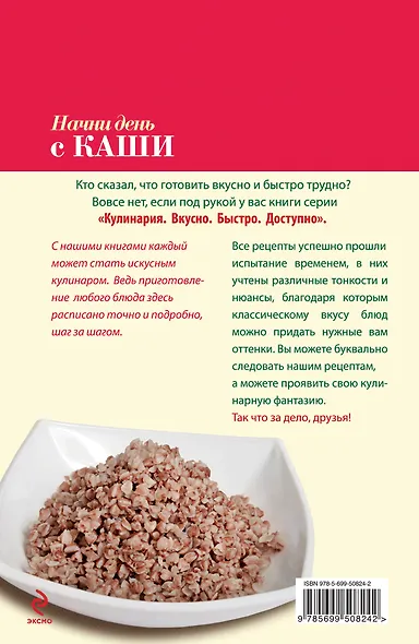 Вкусно(м).Начни день с каши - фото 2
