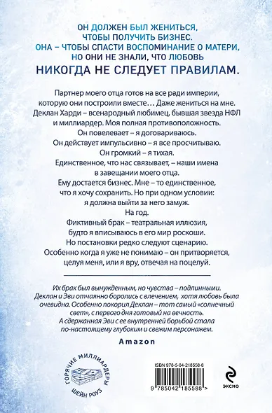 Комплект из 2-х книг: Между преданностью и предательством (#1) + Между любовью и ненавистью (#2) - фото 7