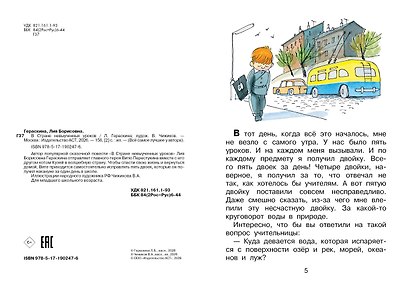 В стране невыученных уроков. Иллюстрации В. Чижикова - фото 6