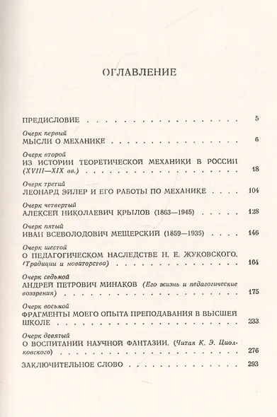 Очерки по истории механики - фото 2
