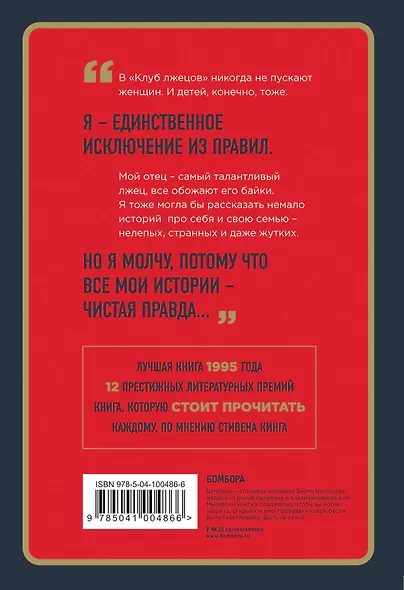 Клуб лжецов. Только обман поможет понять правду (новое оформление) - фото 2