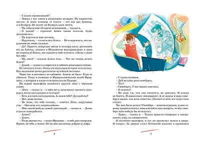 Путешествие Алисы - фото 9