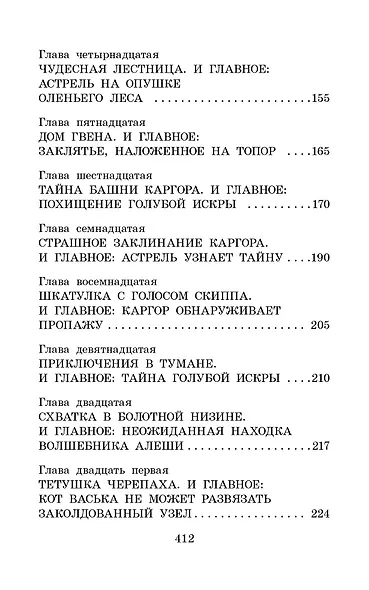 Астрель и Хранитель леса. Сказочные повести - фото 5