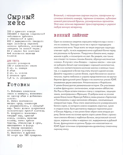 Любовь моя, вино & еда - фото 4