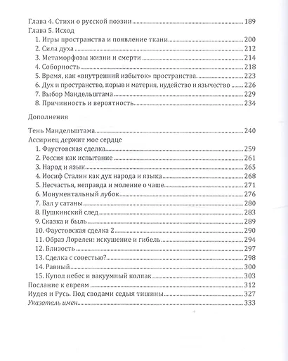 Преображения Мандельштама - фото 3