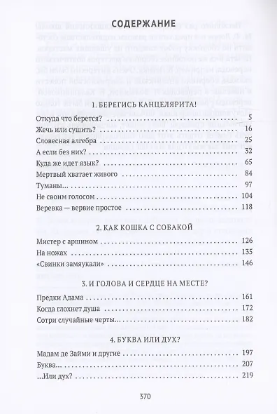 Слово живое и мертвое: Искусство литературного перевода - фото 3