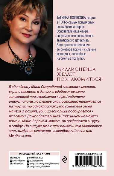 Миллионерша желает познакомиться - фото 2