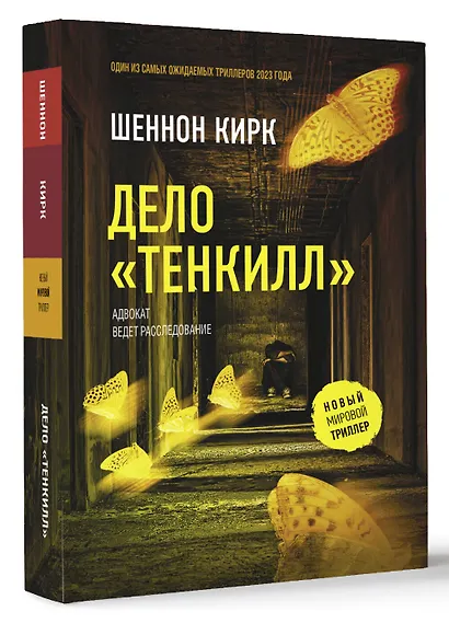 Дело "Тенкилл" - фото 3