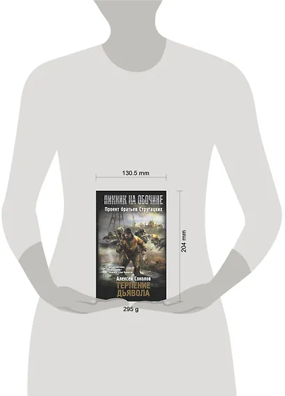 Терпение дьявола - фото 3