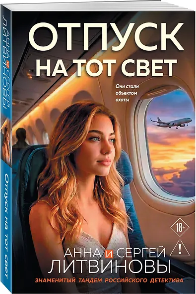 Отпуск на тот свет - фото 3