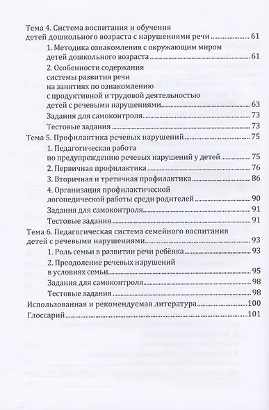 Педагогические системы воспитания детей с речевыми нарушениями: учебное пособие - фото 3