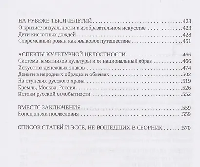 Архетипы и символы русской культуры: от архаики до современности. Статьи и эссе - фото 4
