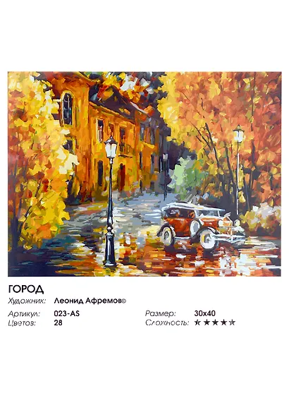Набор для творчества, Белоснежка Картина по номерам 30*40см. Город (023-AS ) - фото 2