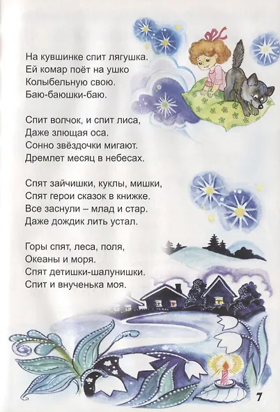 Закрывай скорее глазки - фото 6