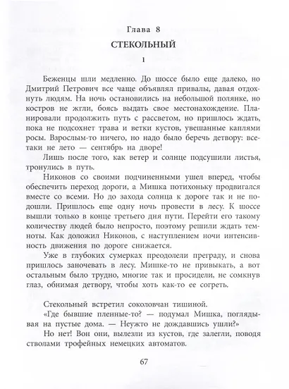 Мишкина война - фото 5