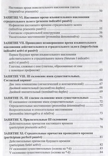 Латинский язык. Курс для начинающих. Учебное пособие - фото 3