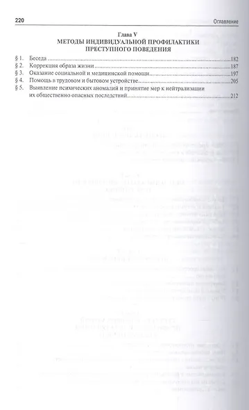 Личность преступника и профилактика преступлений. Монография. - фото 3