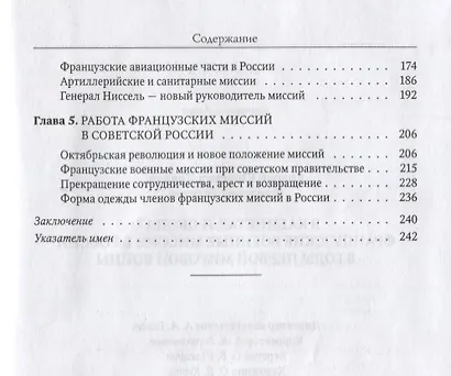 В кабинетах и окопах: французские военные миссии в России в годы Первой мировой войны - фото 3