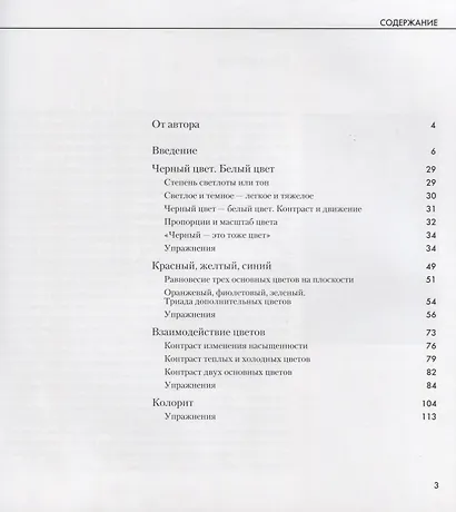 Основы цветоведения и колористики. Учебник - фото 2