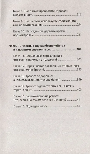 Лекарство от нервов. Как перестать волноваться и получить удовольствие от жизни  (#экопокет) - фото 10