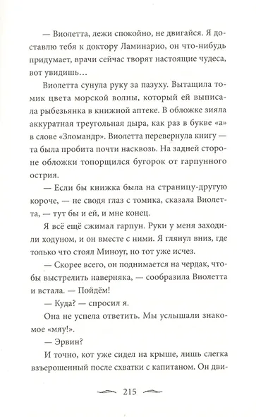 Зломандр - фото 7