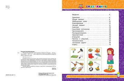 Логическое мышление - фото 4