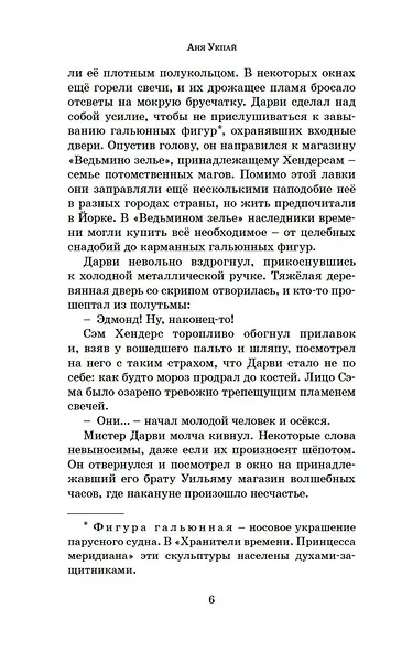 Принц меридиана. Книга 2 - фото 14