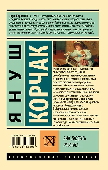 Как любить ребенка - фото 2