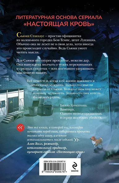 Комплект "Сьюки Стакхаус" - фото 7