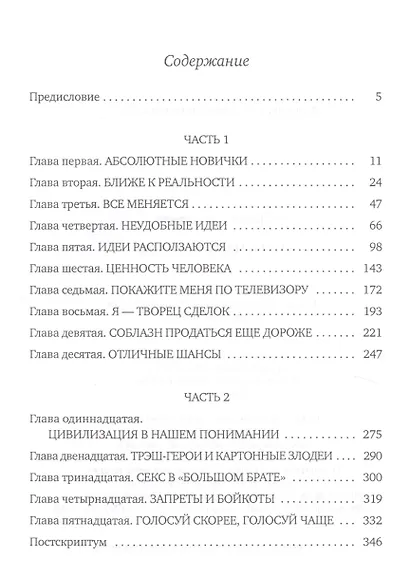 Игра на миллиард - фото 2