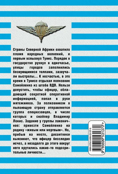 Черный бунт : роман - фото 2