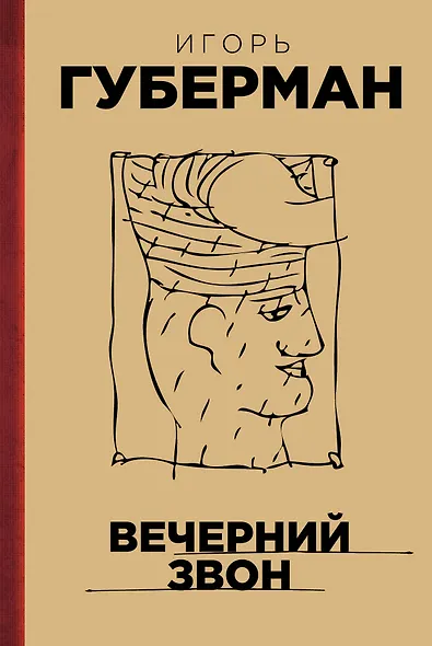 Вечерний звон - фото 1