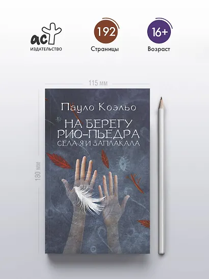 На берегу Рио-Пьедра села я и заплакала - фото 4