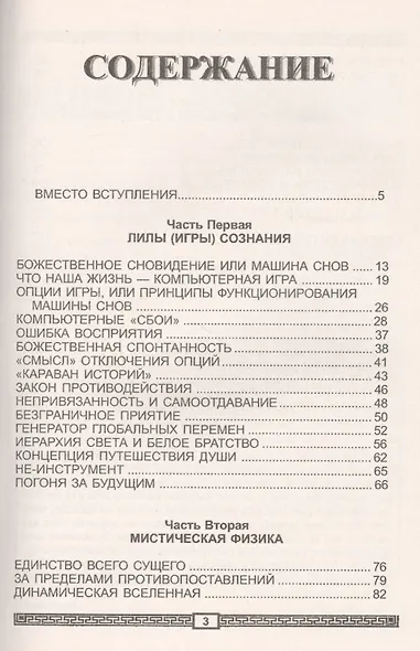 Машина сновидений - фото 2