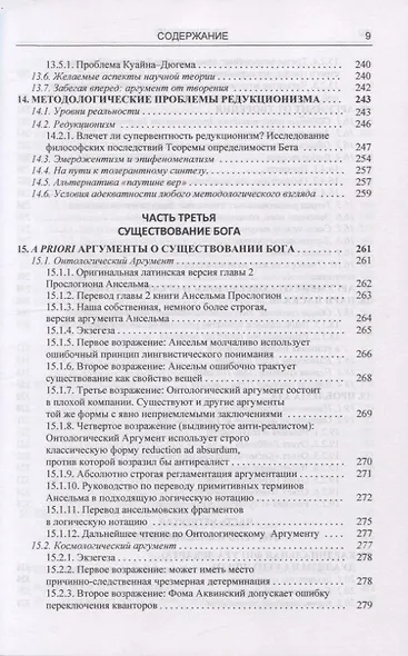 Философия.Введение в аналитическую традицию: Бог, ум, мир, логика - фото 6