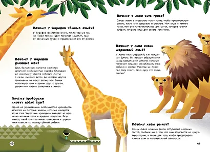 200 ПОЧЕМУ. Вопросы и ответы о животных - фото 8