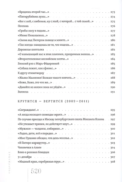 Отдам в хорошие руки: Собрание стихотворений - фото 11