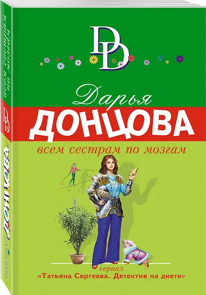 Всем сестрам по мозгам - фото 3